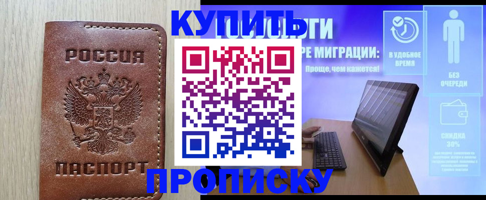 временная регистрация законно в Протвино